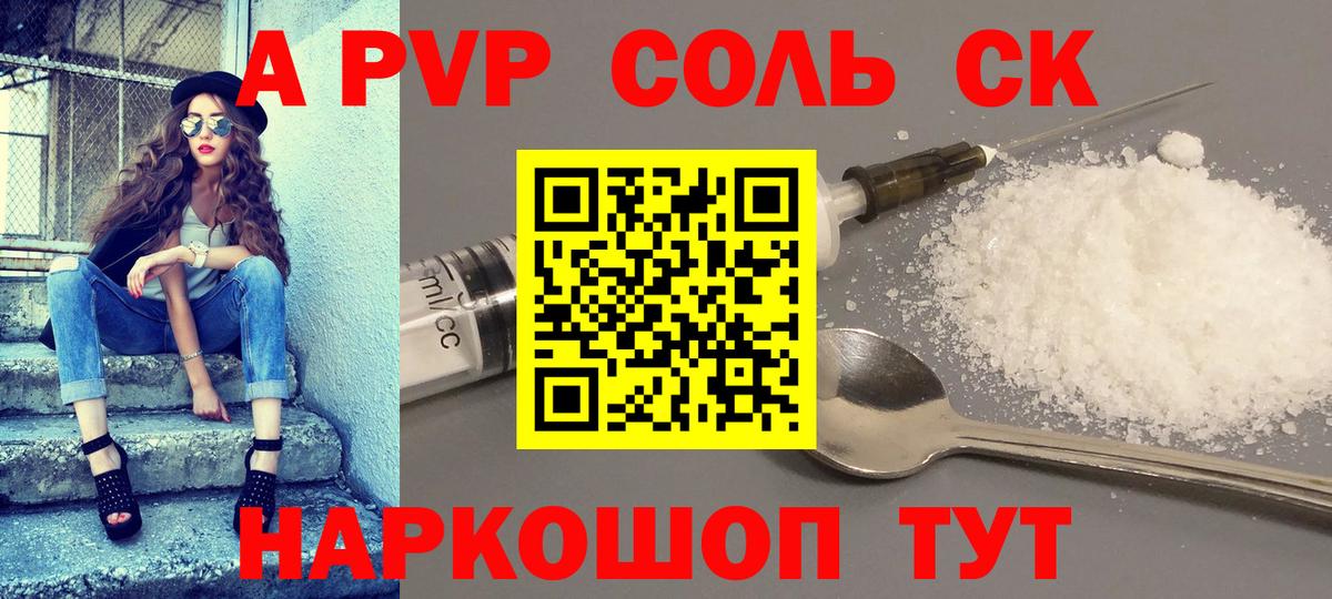 Альфа ПВП крисы CK Чапаевск