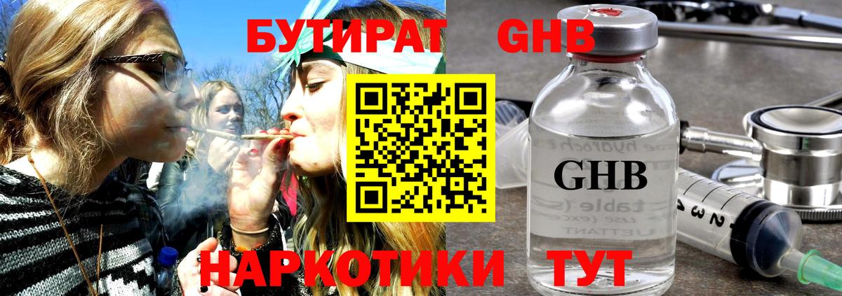 Бутират GHB Чапаевск