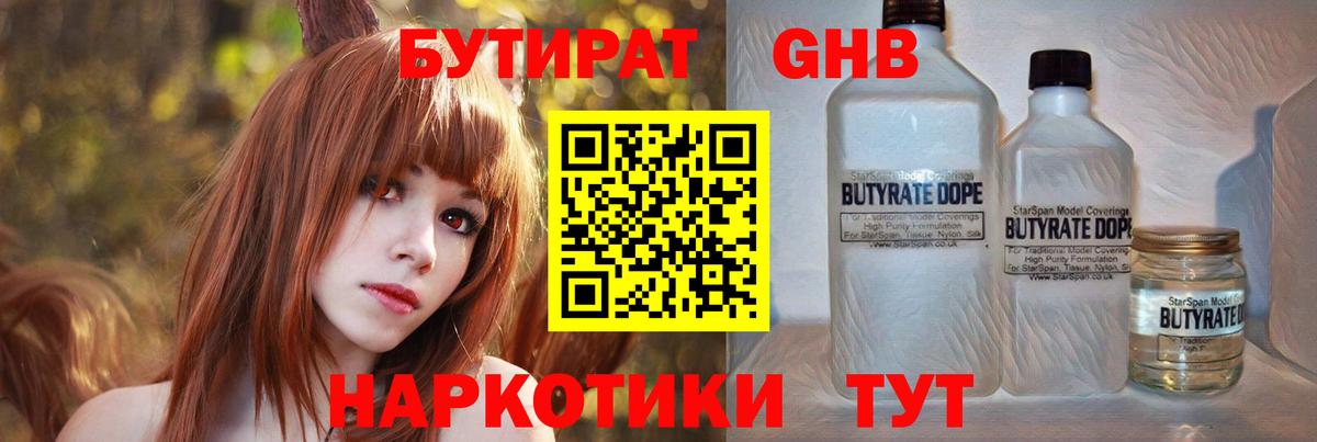 БУТИРАТ  Вход с VPN  Чапаевск  БУТИРАТ 1.4BDO 