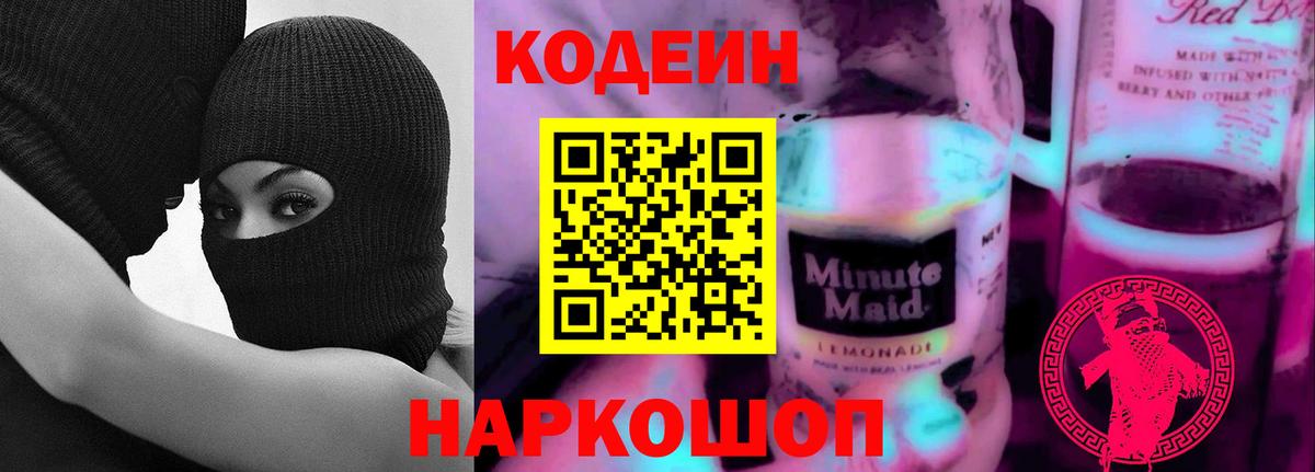 Кодеиновый сироп Lean напиток Lean (лин) Чапаевск