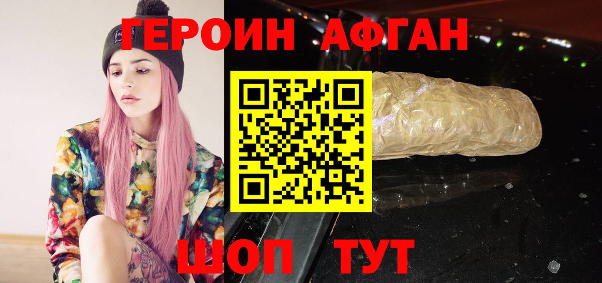 Героин хмурый Чапаевск