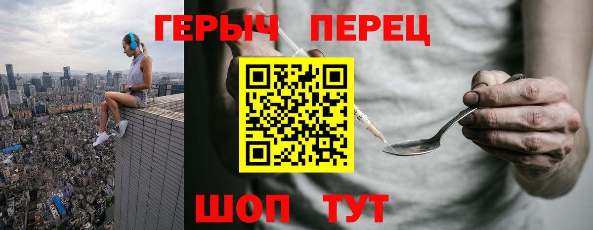ГЕРОИН герыч  Вход с VPN  Чапаевск 