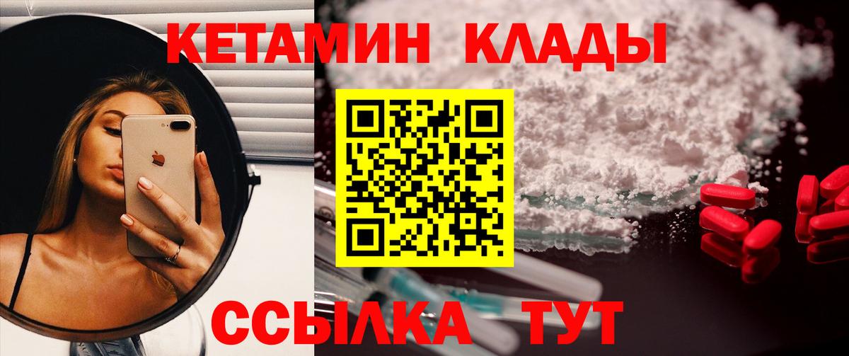 КЕТАМИН ketamine Чапаевск