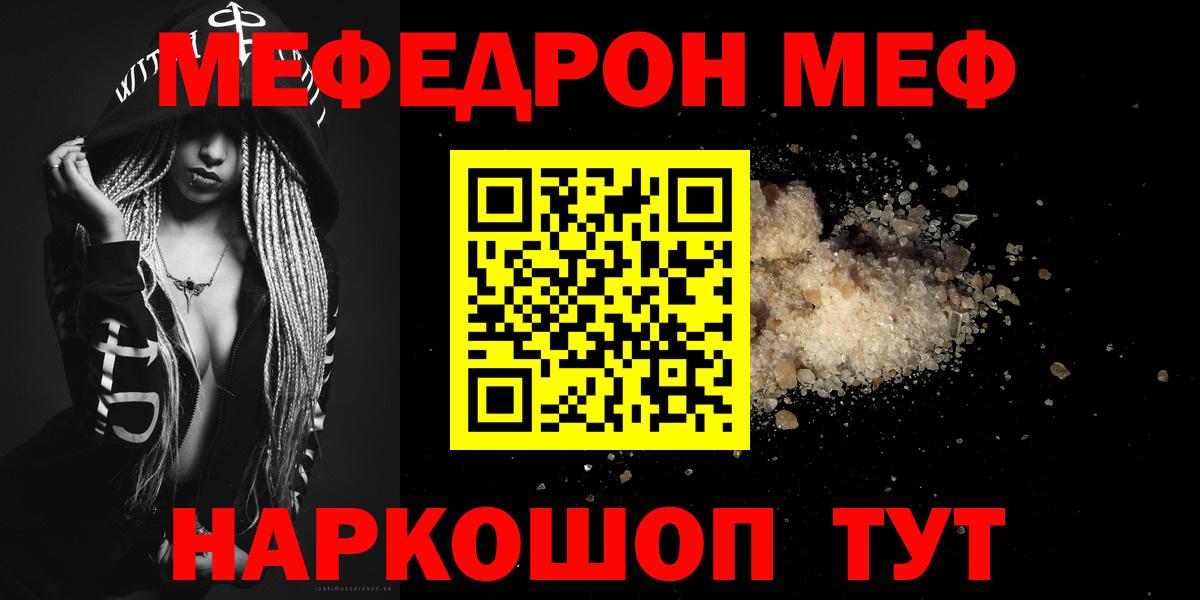 Меф мяу мяу кристаллы Чапаевск