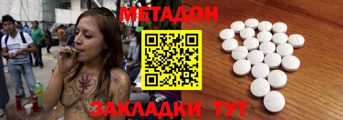 МЕТАДОН кристалл Чапаевск