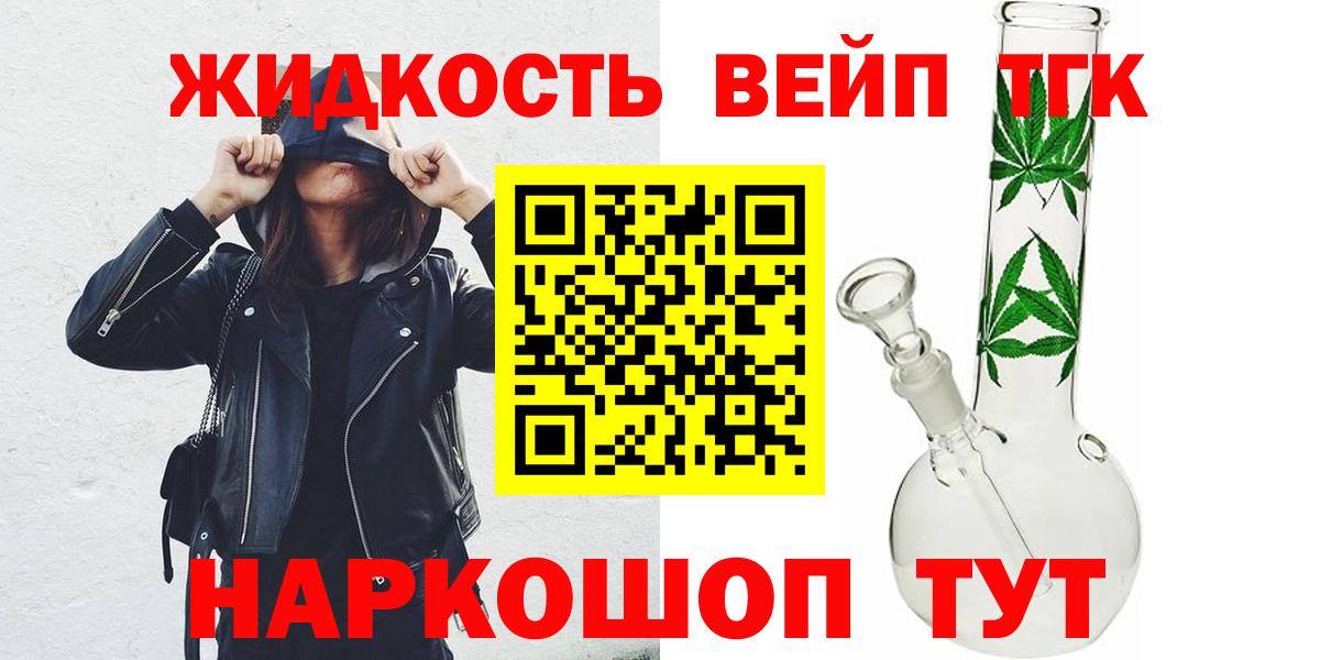 Чапаевск  ТГК вейп с тгк  Вход с VPN  Дистиллят ТГК жижа 